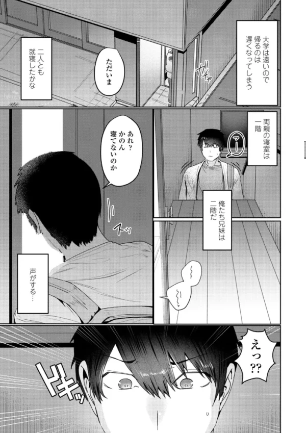 エロ漫画:睡恋-すいれん-【デジタル版 FANZA版ペーパー付き】 hitomi サンプル画像