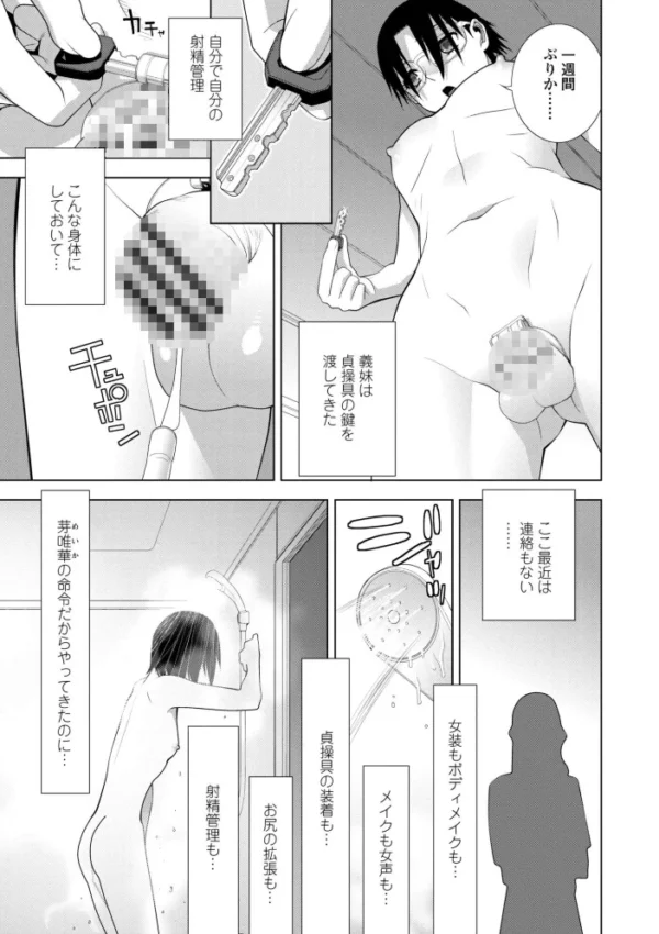 エロ漫画:女装義兄の女体化計画【デジタル版】 hitomi サンプル画像