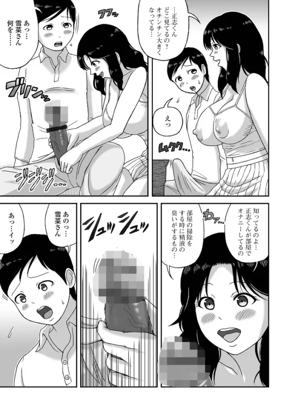エロ漫画:Web配信月刊隣の気になる奥さん vol.114 hitomi サンプル画像