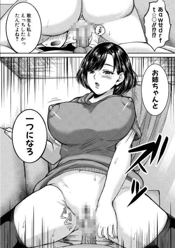 エロ漫画:エロい姉に搾精されてます!【1話試し読み付き】 hitomi サンプル画像