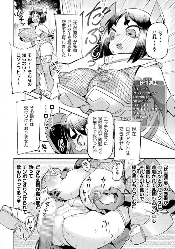 エロ漫画:別冊コミックアンリアル 状態変化&肉体改造編 デジタル版Vol.6 hitomi サンプル画像