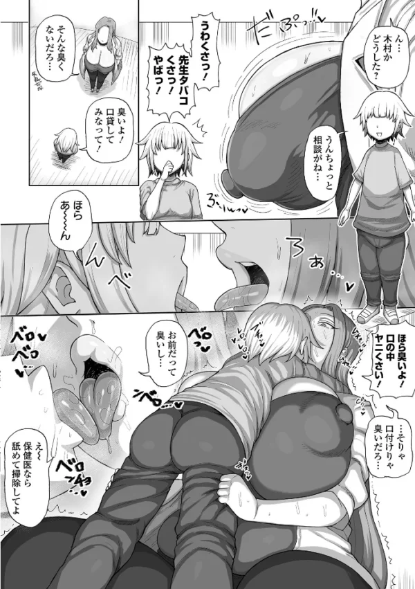 エロ漫画:デブス女子 -大山みずほの日常- hitomi サンプル画像