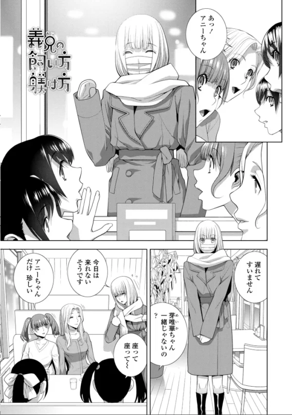 エロ漫画:女装義兄の女体化計画【デジタル版】 hitomi サンプル画像