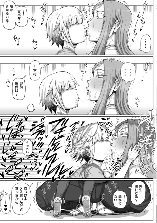 エロ漫画:デブス女子 -大山みずほの日常- hitomi サンプル画像