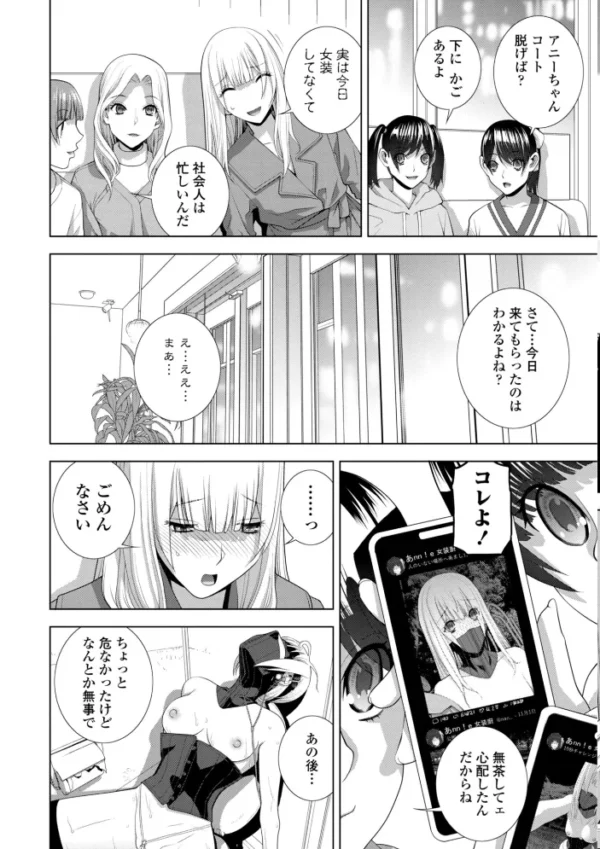 エロ漫画:女装義兄の女体化計画【デジタル版】 hitomi サンプル画像