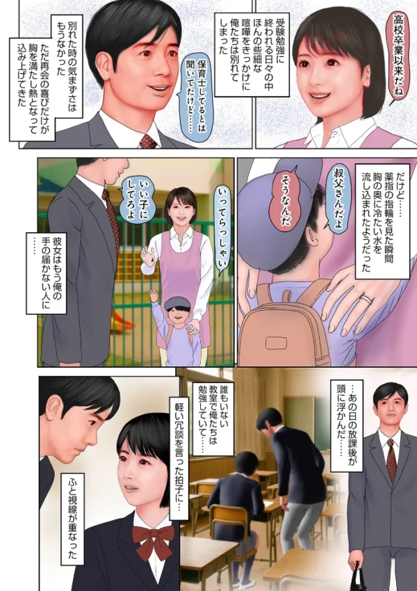 エロ漫画:濡れた彼女が誰かの妻を忘れた時 hitomi サンプル画像