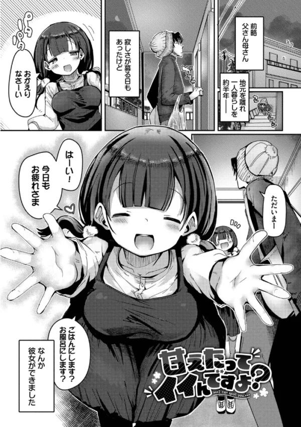 エロ漫画:ぽんこつハニー【デジタル特装版】【FANZA限定版】 hitomi サンプル画像