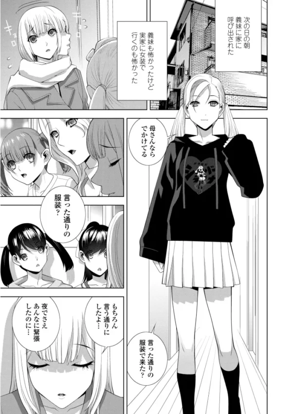 エロ漫画:女装義兄の女体化計画【デジタル版】 hitomi サンプル画像