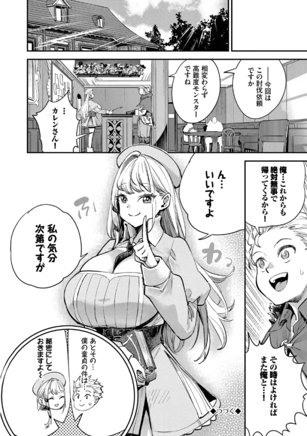 エロ漫画:冒険者ギルドの受付嬢はビッチでした1(単行本)【デジタル特装版】【FANZA限定版】 hitomi サンプル画像