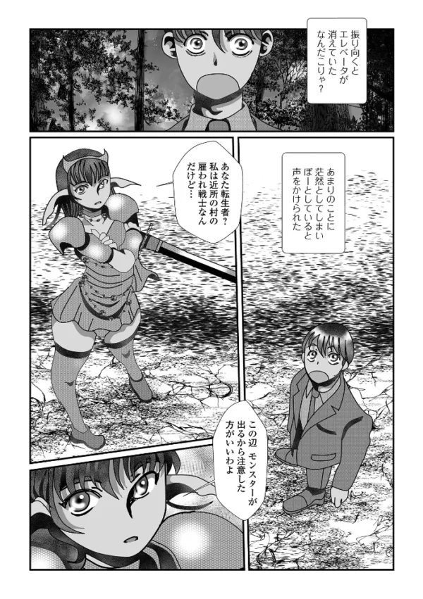 エロ漫画:WEB配信転生ものアンソロジー 転生したら交合しちまった件 第10巻 hitomi サンプル画像