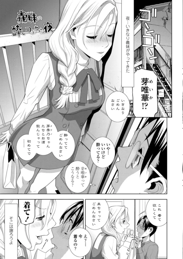 エロ漫画:女装義兄の女体化計画【デジタル版】 hitomi サンプル画像