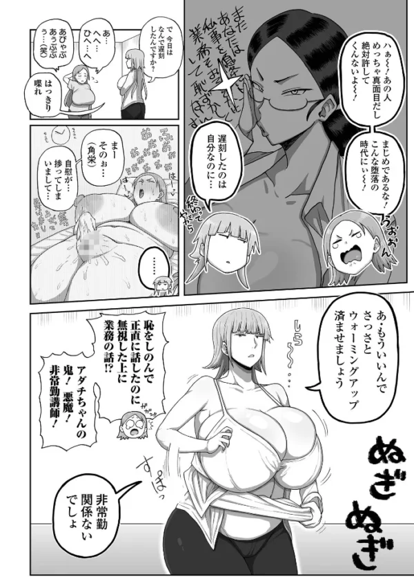 エロ漫画:デブス女子 -大山みずほの日常- hitomi サンプル画像