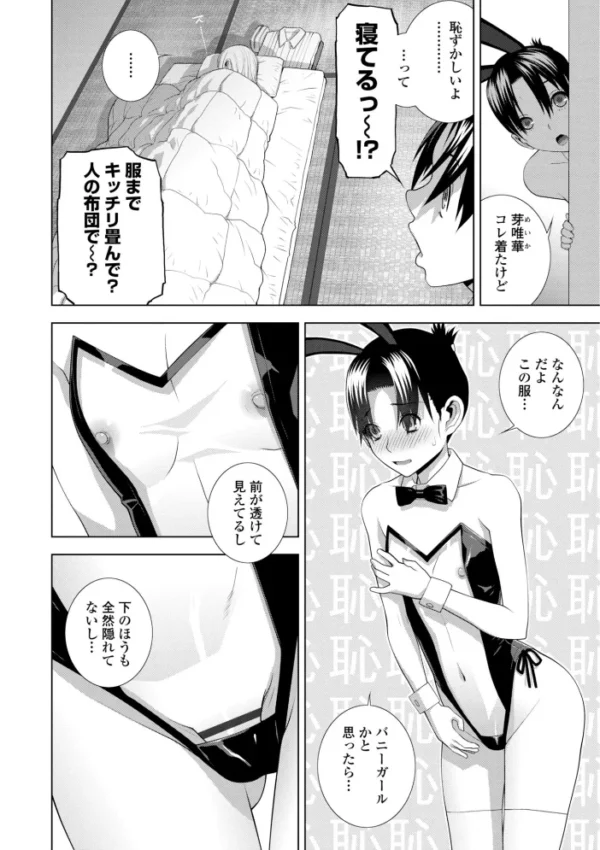 エロ漫画:女装義兄の女体化計画【デジタル版】 hitomi サンプル画像