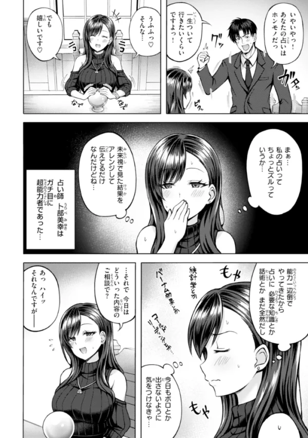 エロ漫画:でぃーぷマッチング【デジタル版限定おまけ付き】 hitomi サンプル画像