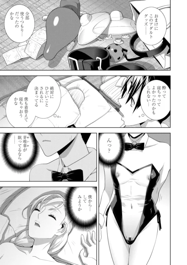 エロ漫画:女装義兄の女体化計画【デジタル版】 hitomi サンプル画像