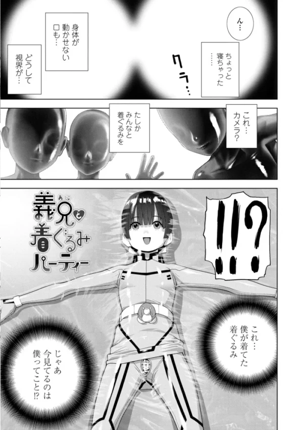 エロ漫画:女装義兄の女体化計画【デジタル版】 hitomi サンプル画像