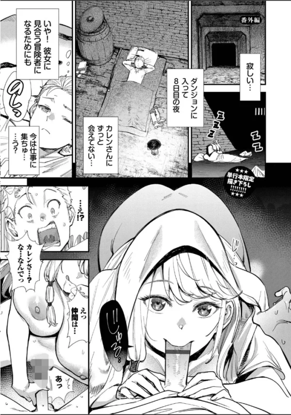 エロ漫画:冒険者ギルドの受付嬢はビッチでした1(単行本)【デジタル特装版】【FANZA限定版】 hitomi サンプル画像