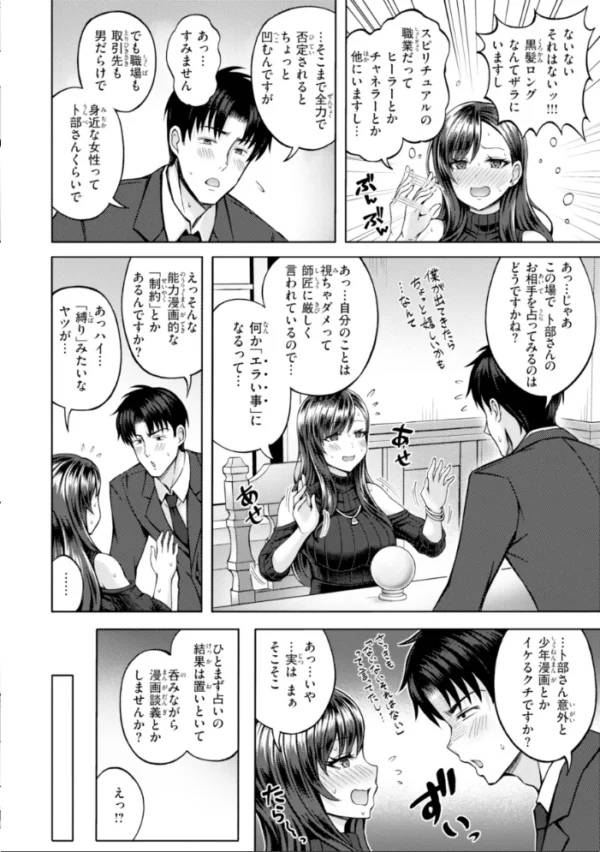 エロ漫画:でぃーぷマッチング【デジタル版限定おまけ付き】 hitomi サンプル画像