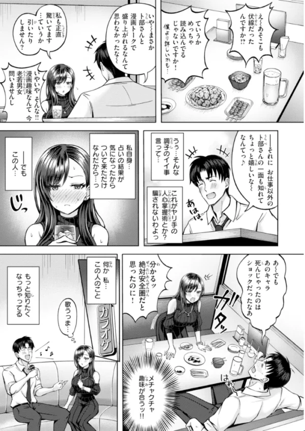 エロ漫画:でぃーぷマッチング【デジタル版限定おまけ付き】 hitomi サンプル画像