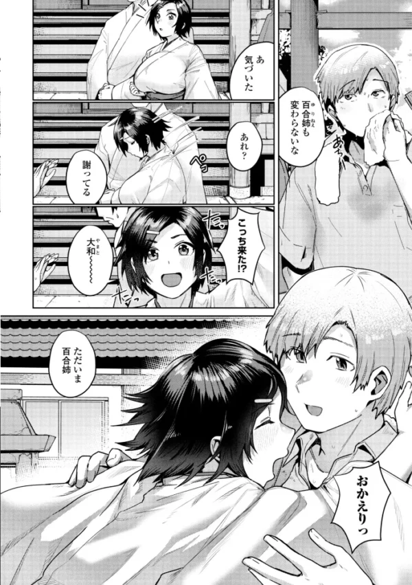 エロ漫画:睡恋-すいれん-【デジタル版 FANZA版ペーパー付き】 hitomi サンプル画像