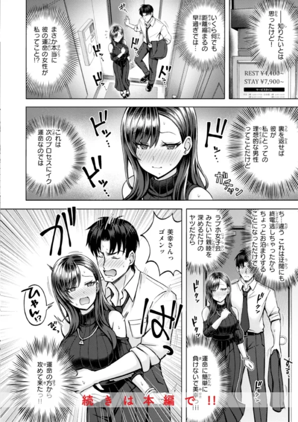 エロ漫画:でぃーぷマッチング【デジタル版限定おまけ付き】 hitomi サンプル画像