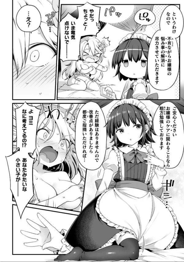 エロ漫画:百合えっちコレクション hitomi サンプル画像
