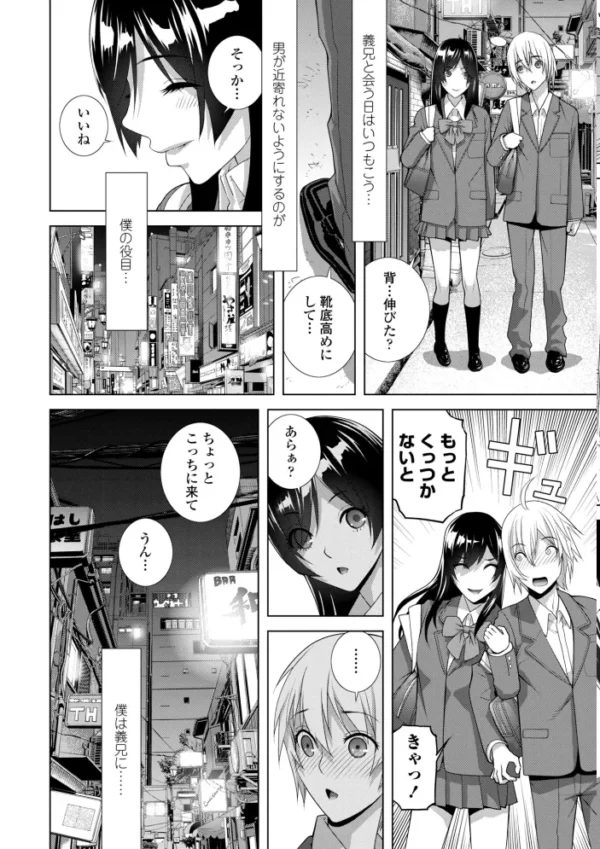 エロ漫画:女装義兄の女体化計画【デジタル版】 hitomi サンプル画像