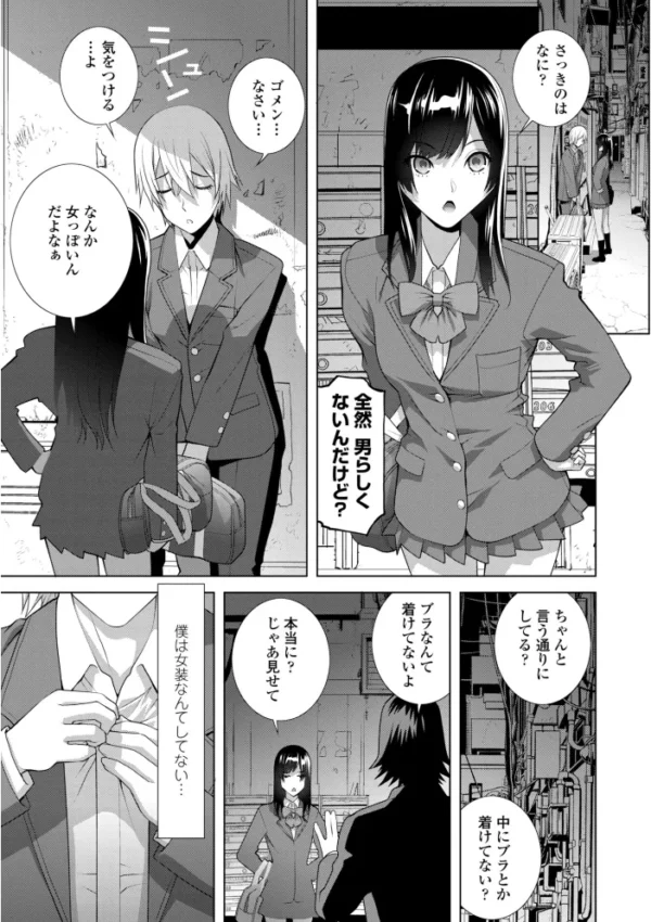 エロ漫画:女装義兄の女体化計画【デジタル版】 hitomi サンプル画像