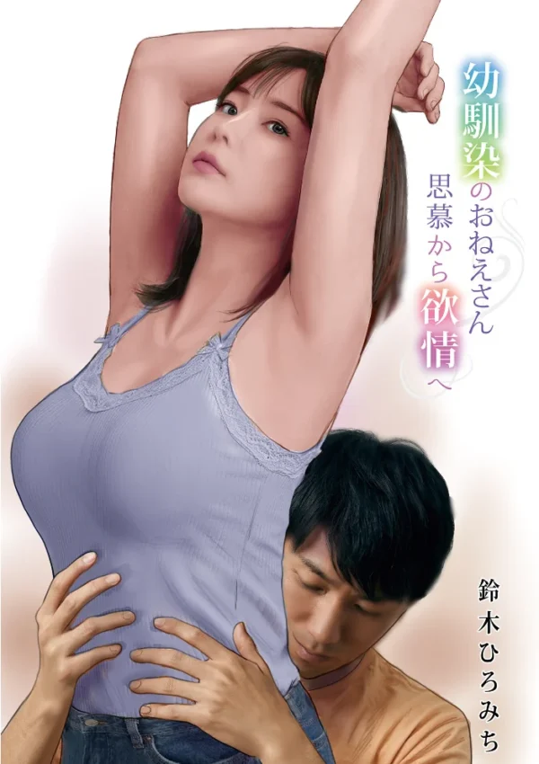 エロ漫画:濡れた彼女が誰かの妻を忘れた時 hitomi サンプル画像