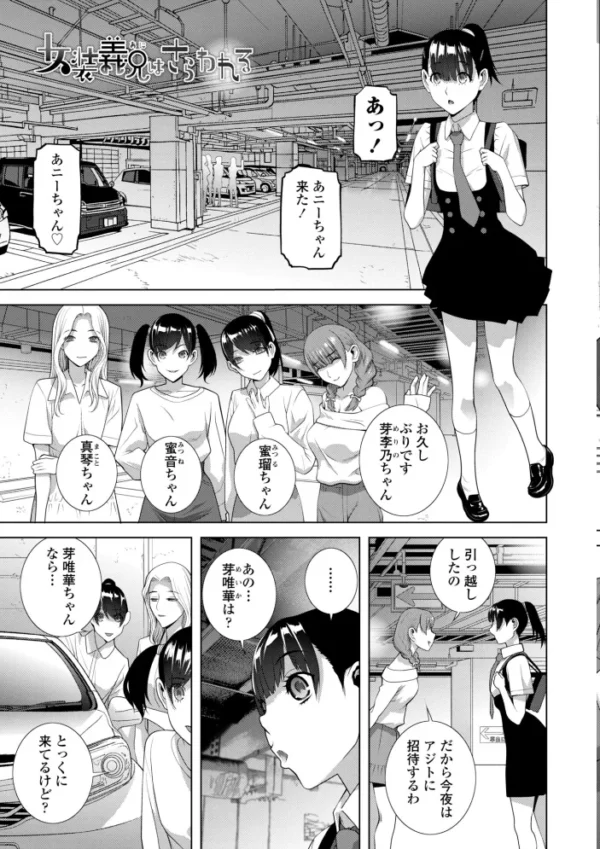 エロ漫画:女装義兄の女体化計画【デジタル版】 hitomi サンプル画像