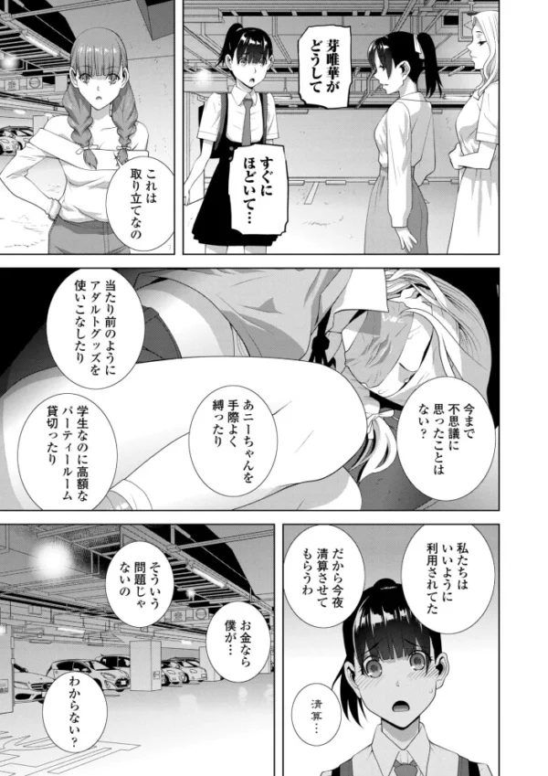 エロ漫画:女装義兄の女体化計画【デジタル版】 hitomi サンプル画像