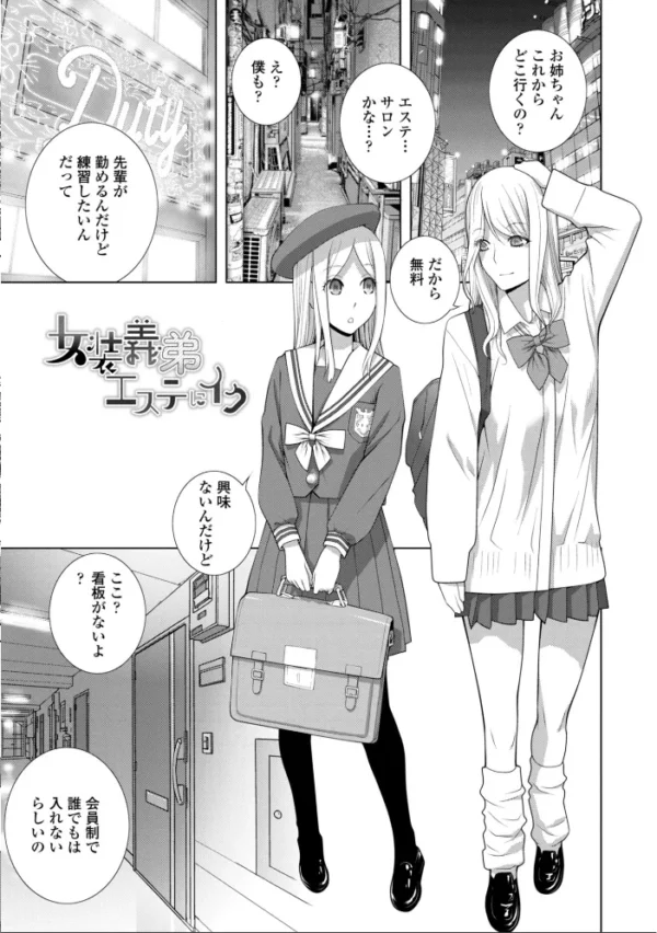 エロ漫画:女装義兄の女体化計画【デジタル版】 hitomi サンプル画像