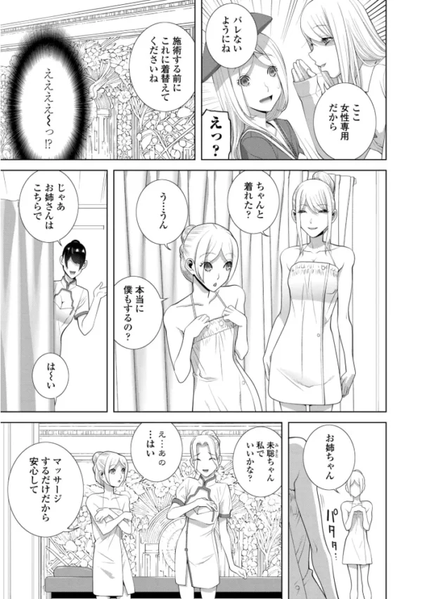 エロ漫画:女装義兄の女体化計画【デジタル版】 hitomi サンプル画像