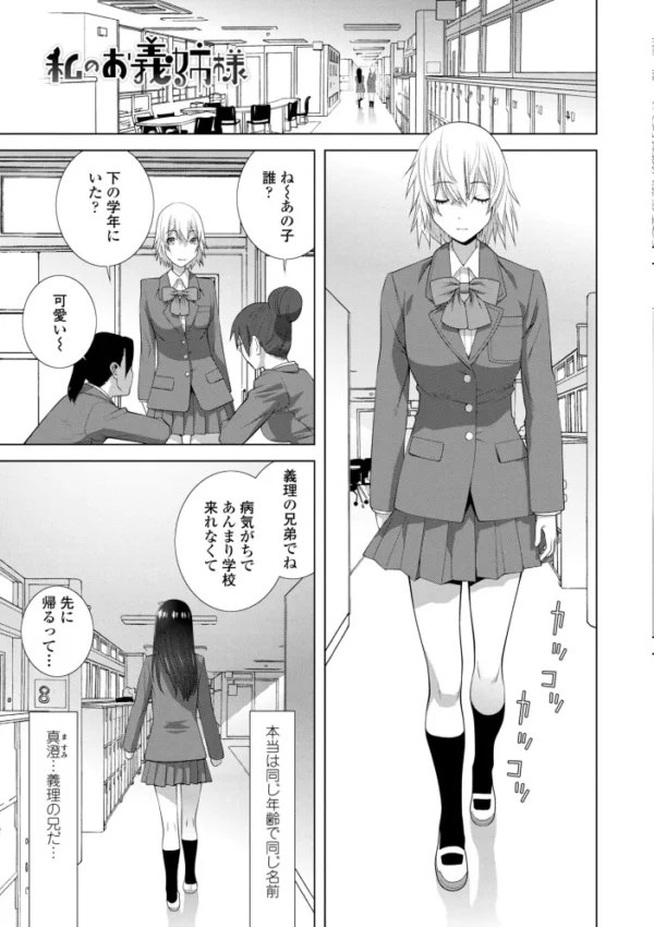 エロ漫画:女装義兄の女体化計画【デジタル版】 hitomi サンプル画像