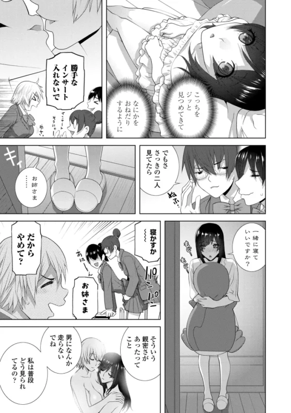 エロ漫画:女装義兄の女体化計画【デジタル版】 hitomi サンプル画像