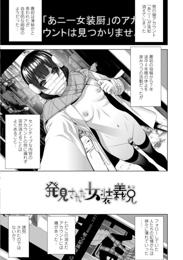 エロ漫画:女装義兄の女体化計画【デジタル版】 hitomi サンプル画像