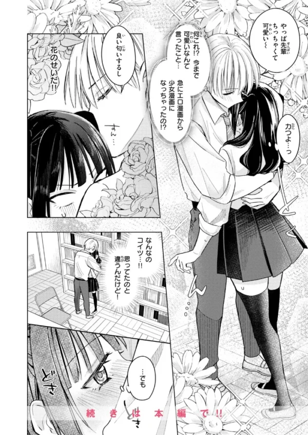 エロ漫画:COMIC快楽天 2026年11月号 hitomi サンプル画像