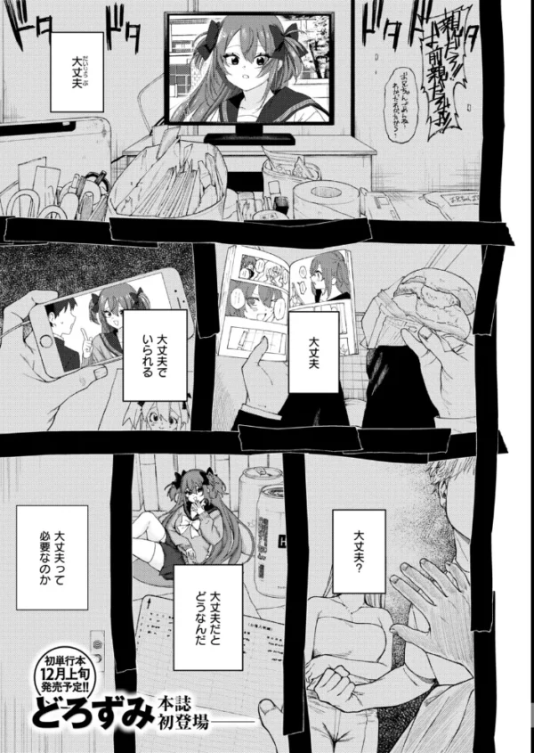 エロ漫画:COMIC快楽天 2026年11月号 hitomi サンプル画像