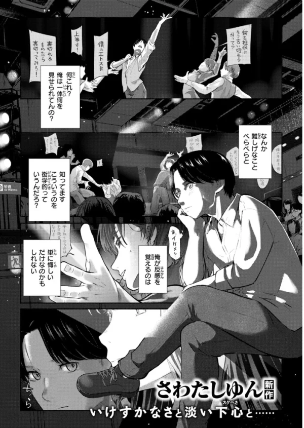 エロ漫画:COMIC快楽天 2026年11月号 hitomi サンプル画像