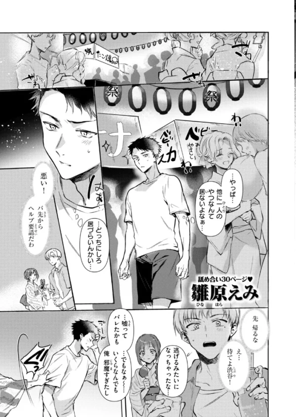 エロ漫画:COMIC快楽天 2026年11月号 hitomi サンプル画像